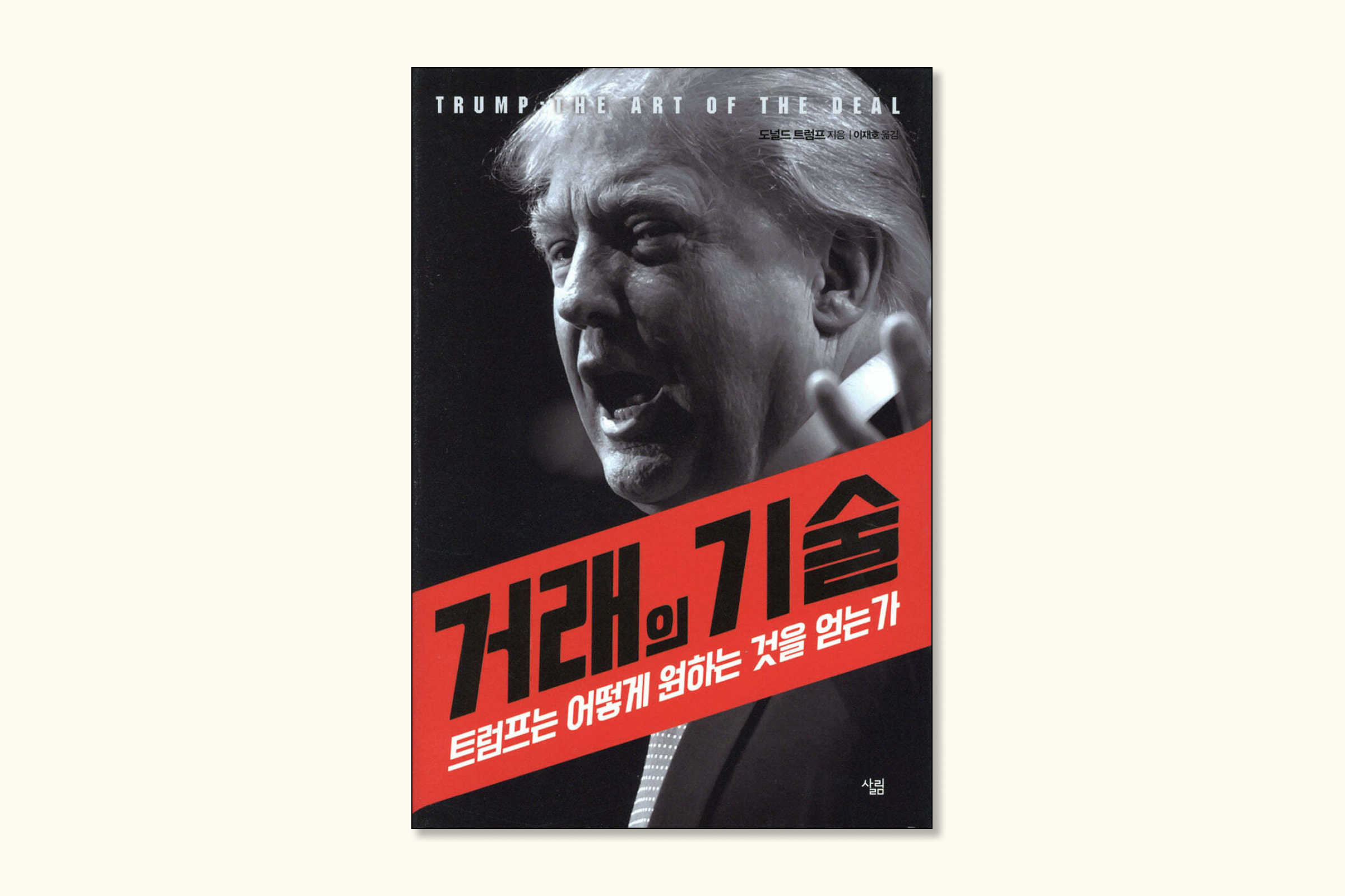 거래의 기술