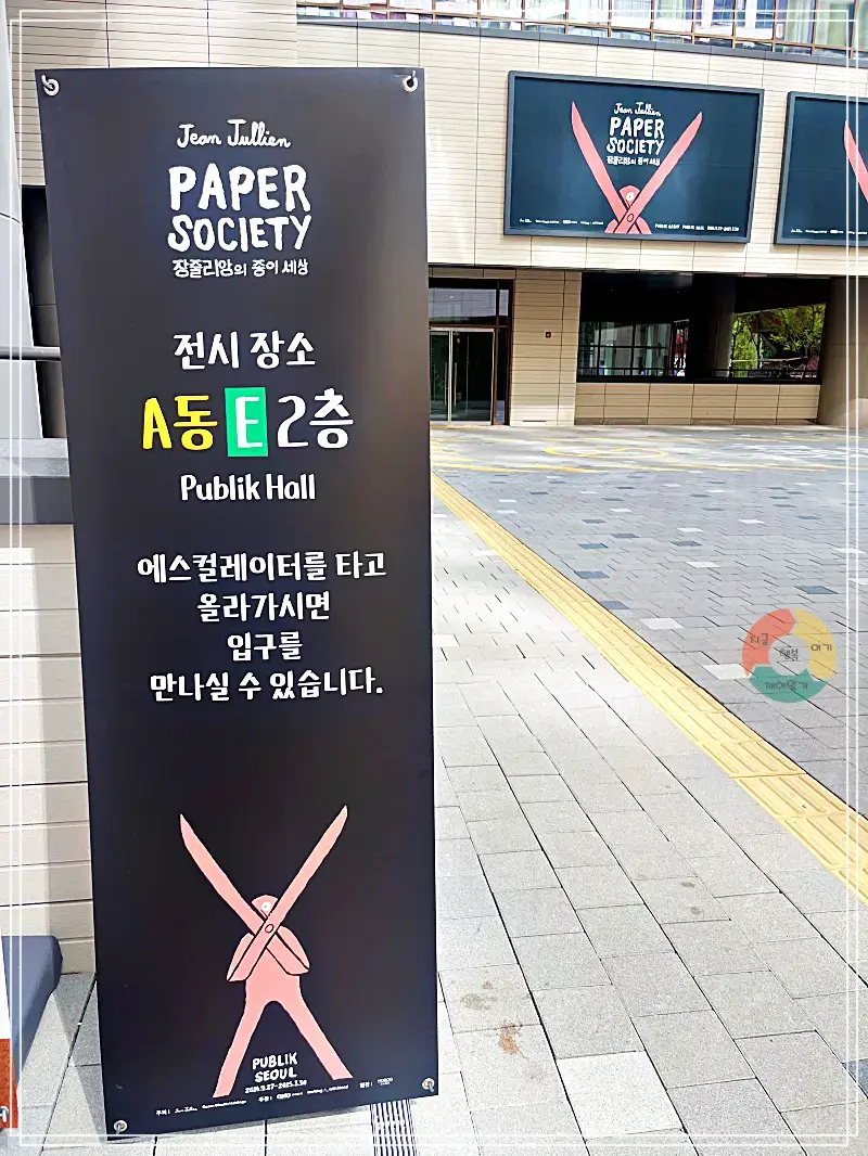 장줄리앙_전시회 입간판-A동-2층