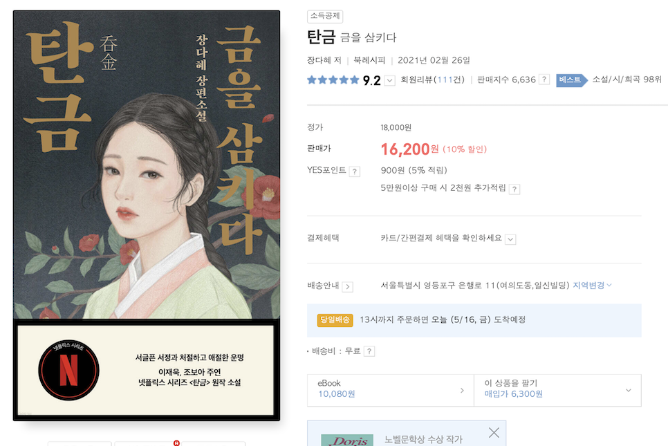 탄금 결말 해석