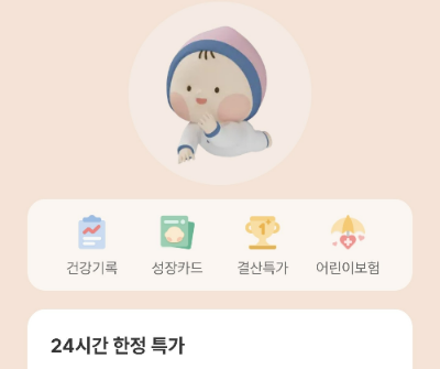 베이비빌리 어플 홈화면 사진
