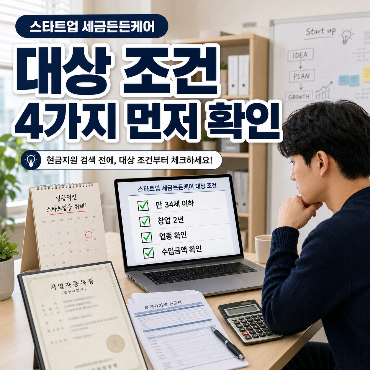 세금든든케어 대상 조건, 지원금보다 중요한 세무지원 내용