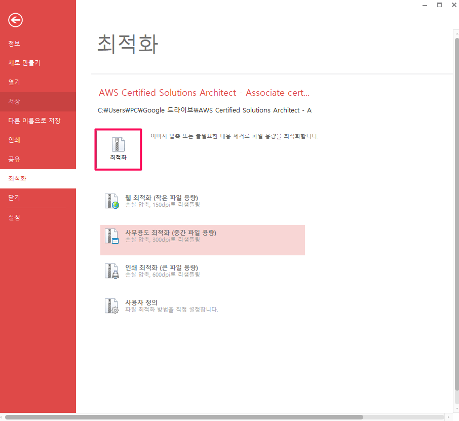 알PDF-최적화-용량-줄이기-방법
