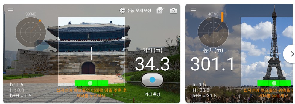 거리측정기앱 기능