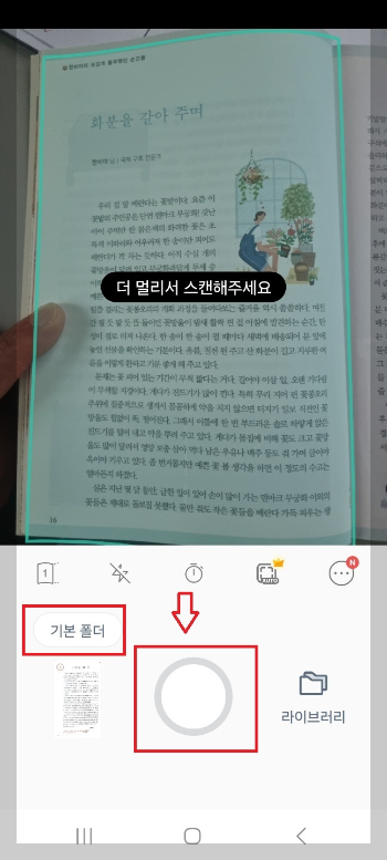 책 스캔해서 핸드폰으로 보는 방법