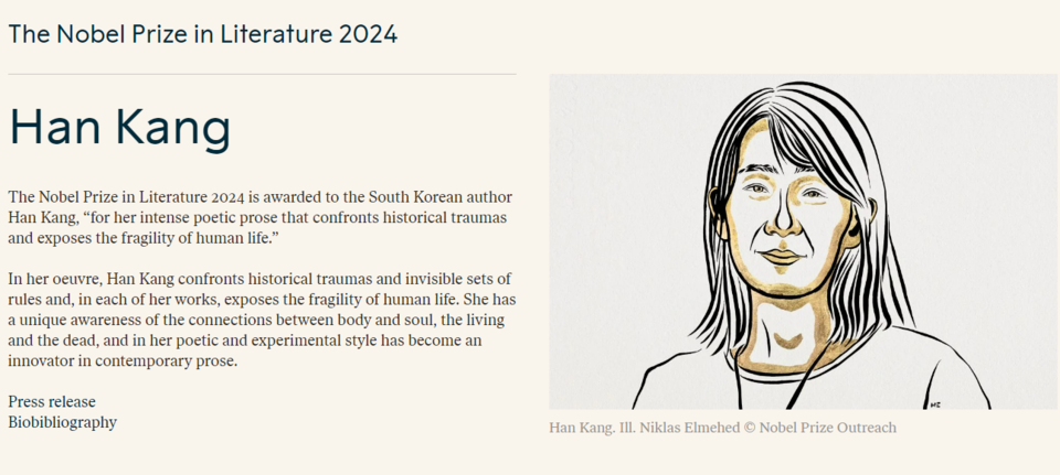 노벨 문학상 시상식(실시간) 한강 작가