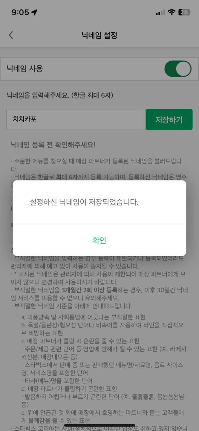 닉네임 바꾸기 방법