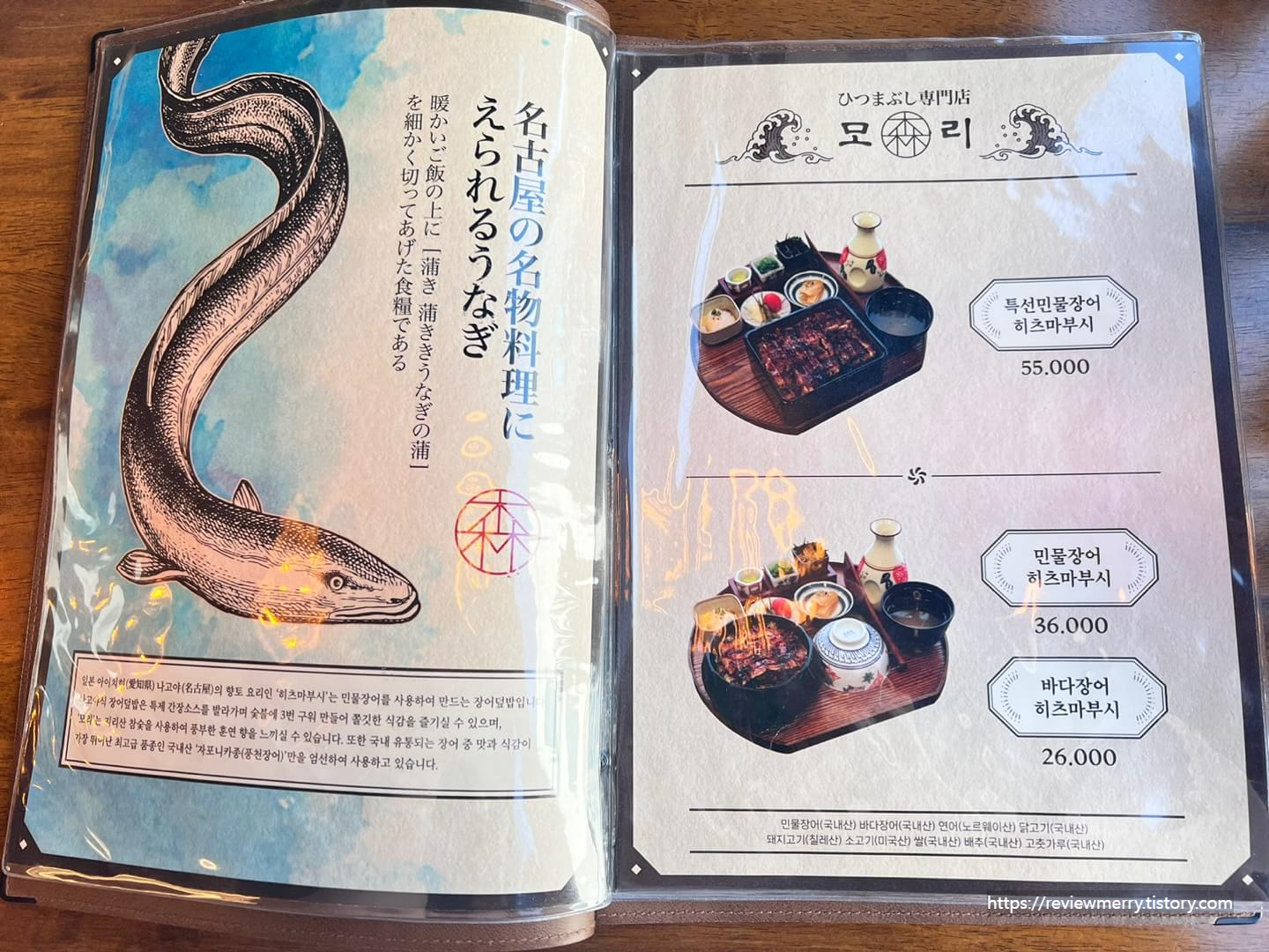 장어 메뉴 사진