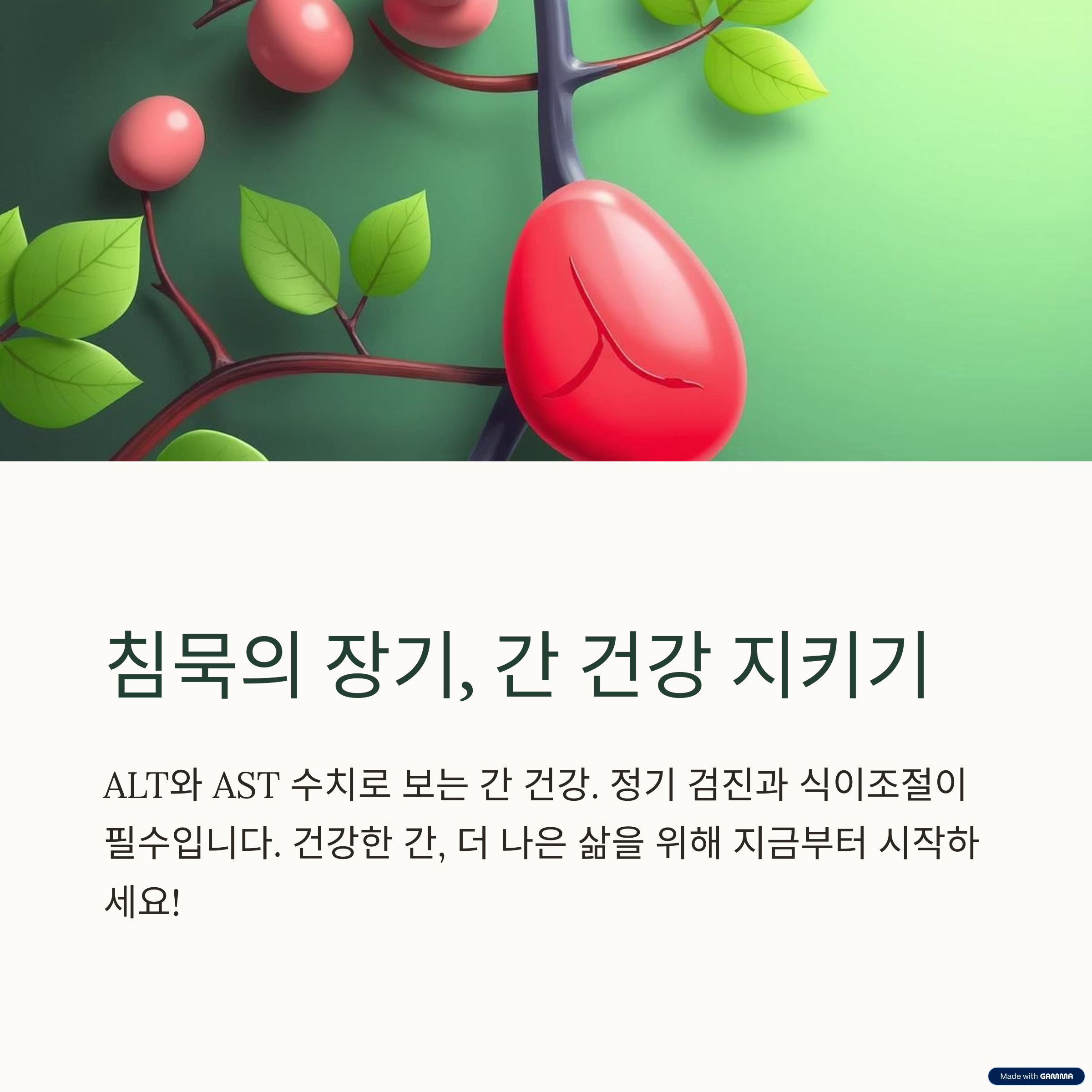 간수치 낮추는 영양소와 음식 트렌드 총정리