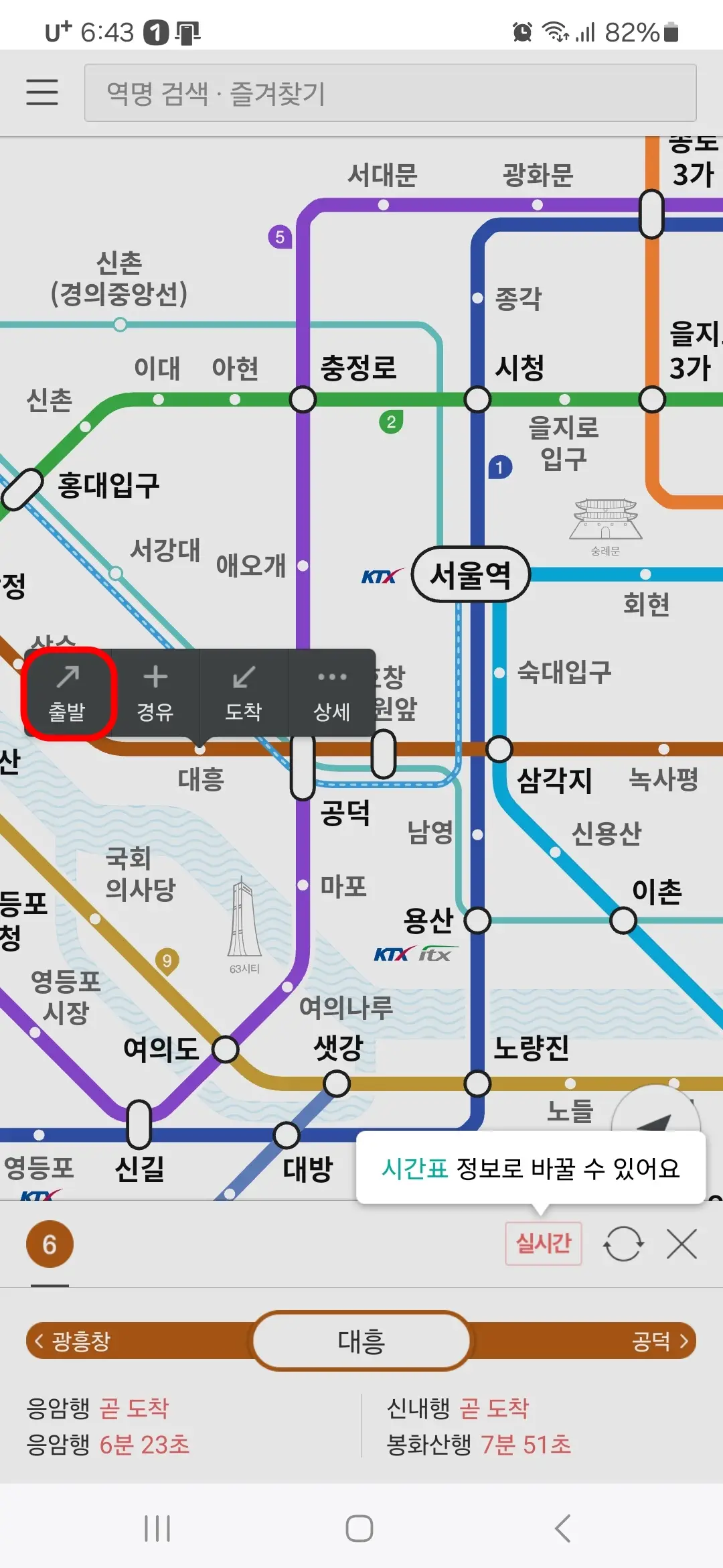 지하철 노선도 출발