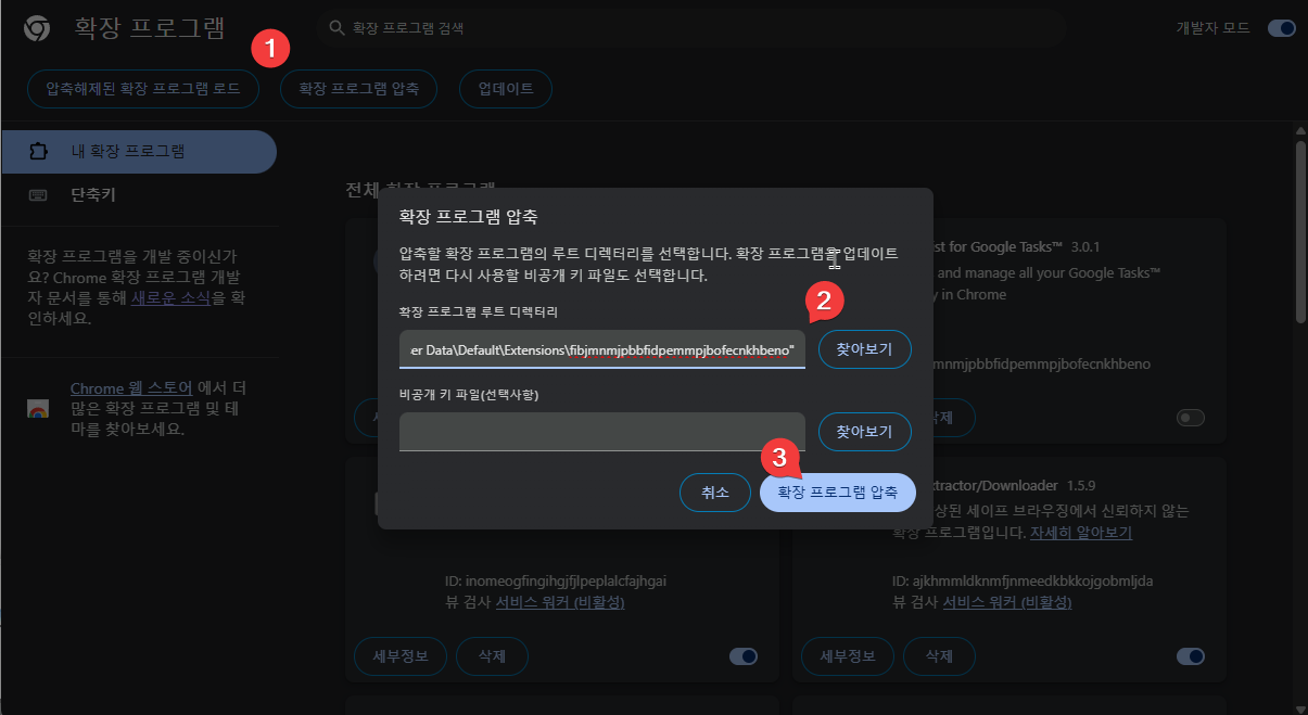 크롬 확장프로그램을 백업 받고 오프라인에서 설치하는 방법5