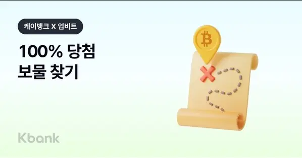 케이뱅크-보물찾기-이벤트