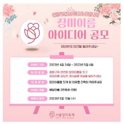 서울장미축제 기본정보