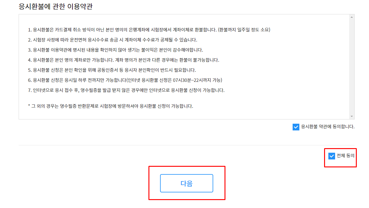 홈페이지 접수방법2