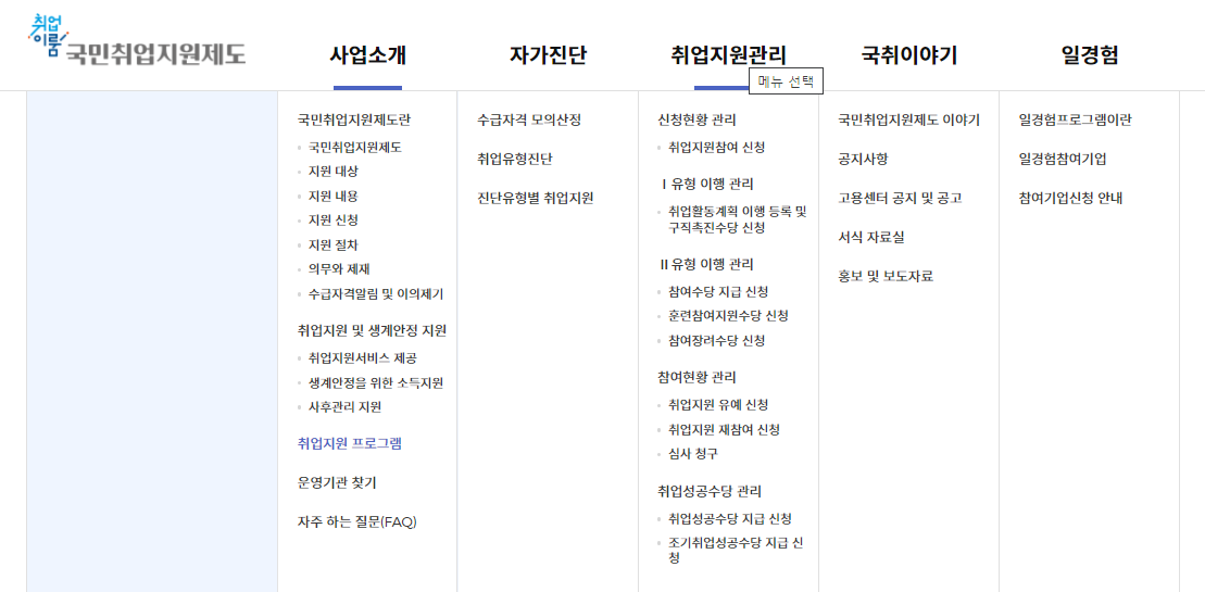 국민취업지원제도, 취업이룸 신청 방법, 지원금