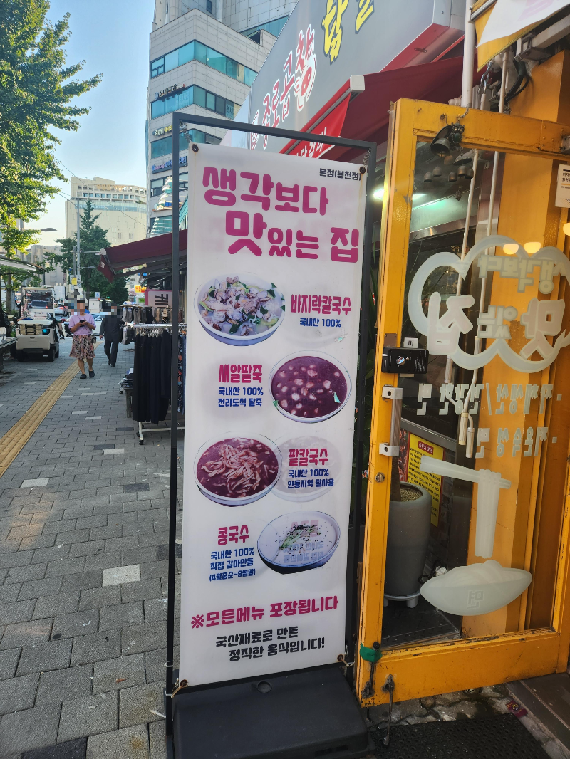 생각보다 맛있는집