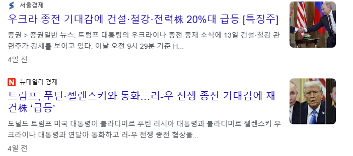 재건 관련주
