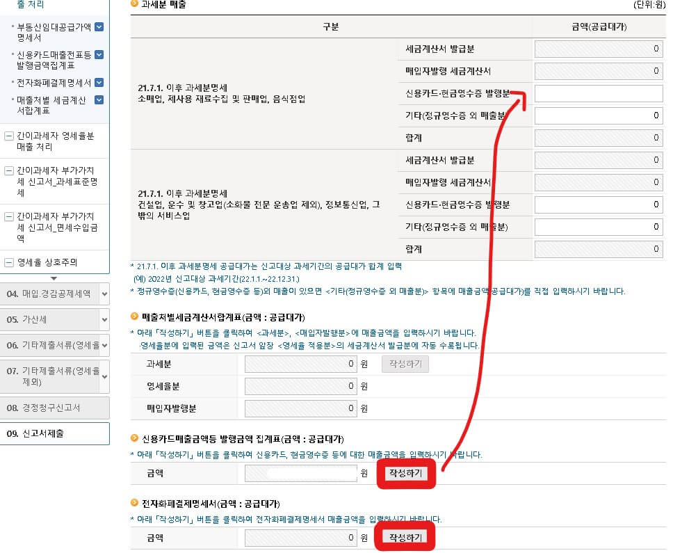 부가가치세 홈택스