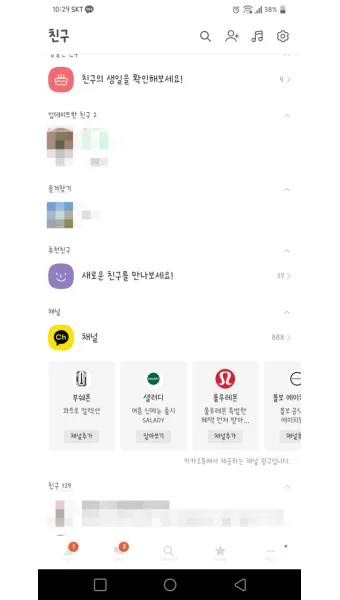 카톡 친구 삭제 방법_11