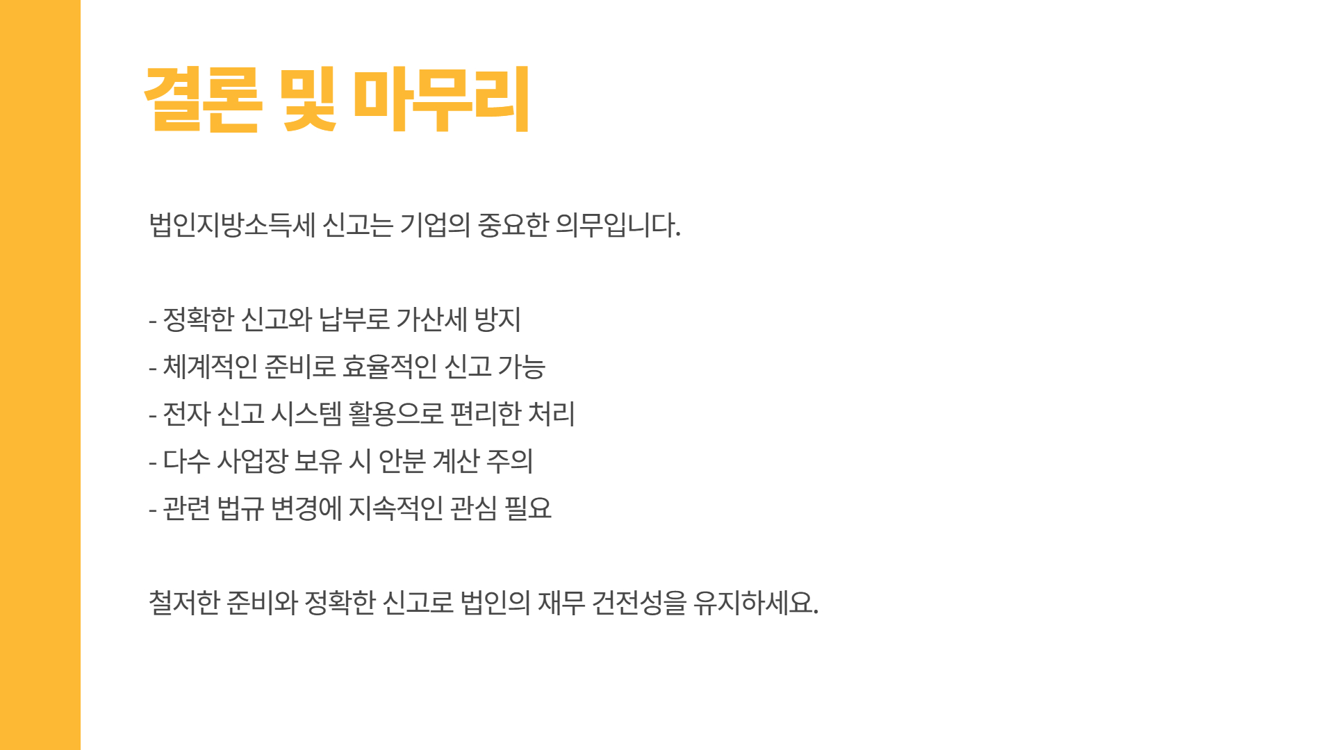 법인지방소득세 신고 방법 총정리