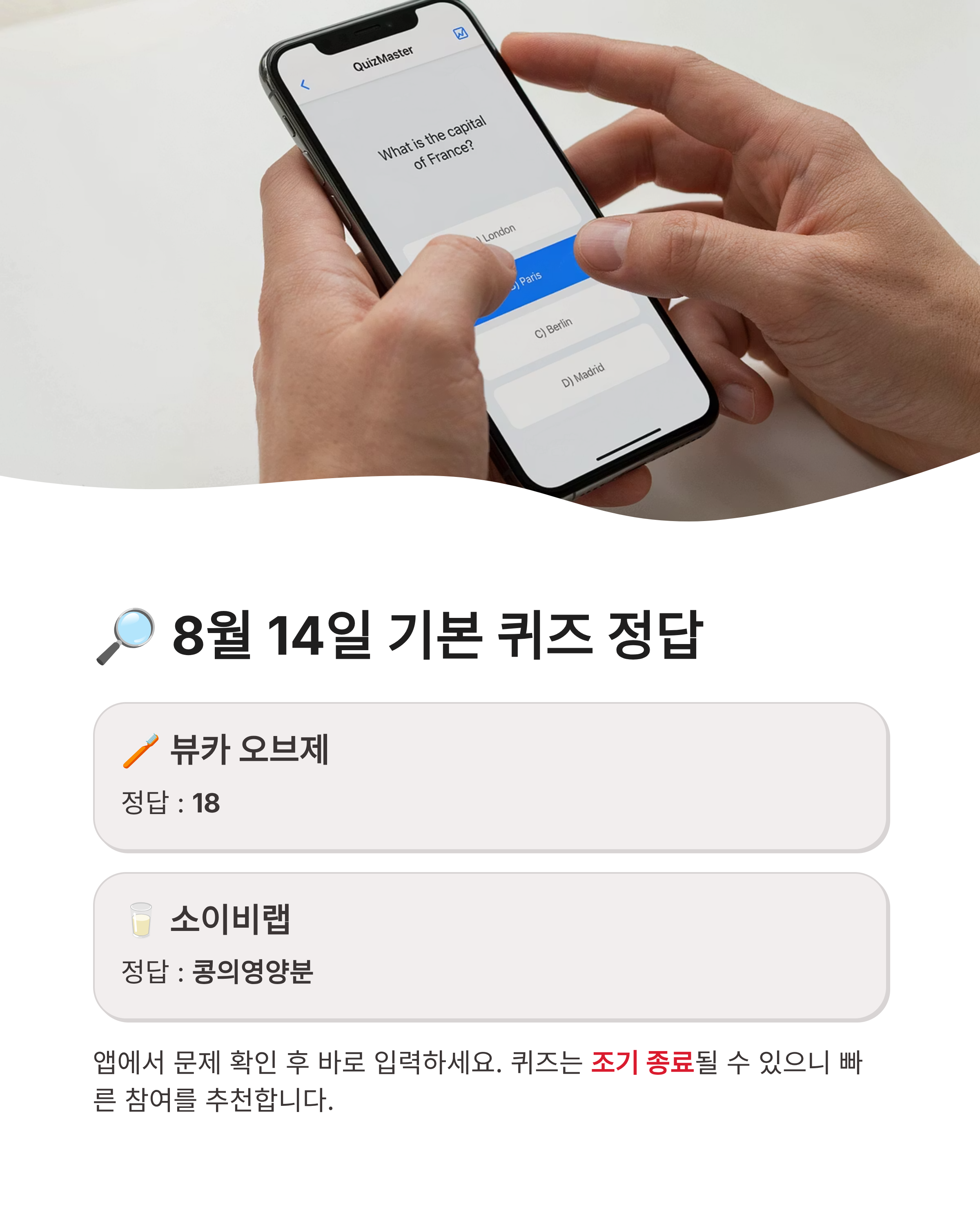 8월 14일 캐시워크 퀴즈정답 완벽정리!! 오늘의 정답&middot;돈버는퀴즈&middot;앱테크