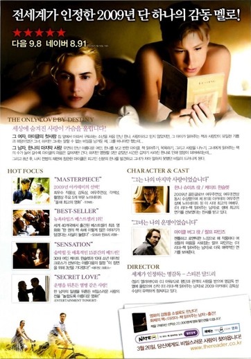 더 리더: 책 읽어주는 남자, 영화포스터