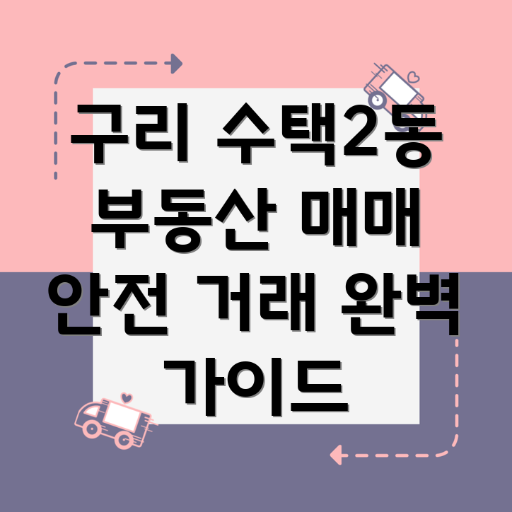 부동산 매매 계약서 작성