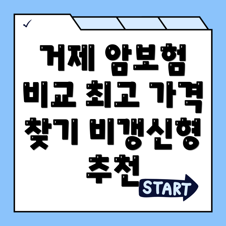 암보험 비교사이트