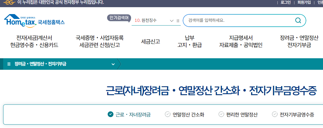 연말정산환급금조회