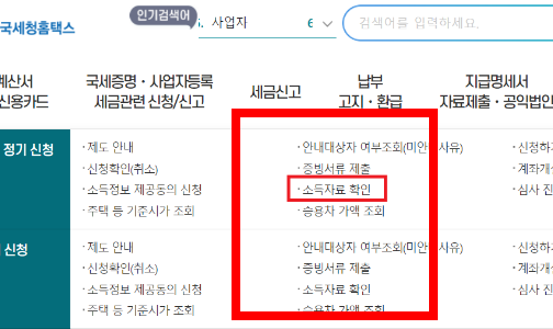 금융소득 확인방법 사이트 안내