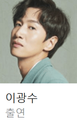 이광수