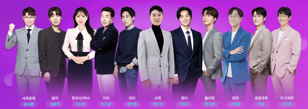 메가스터디 고등 인강 강사진