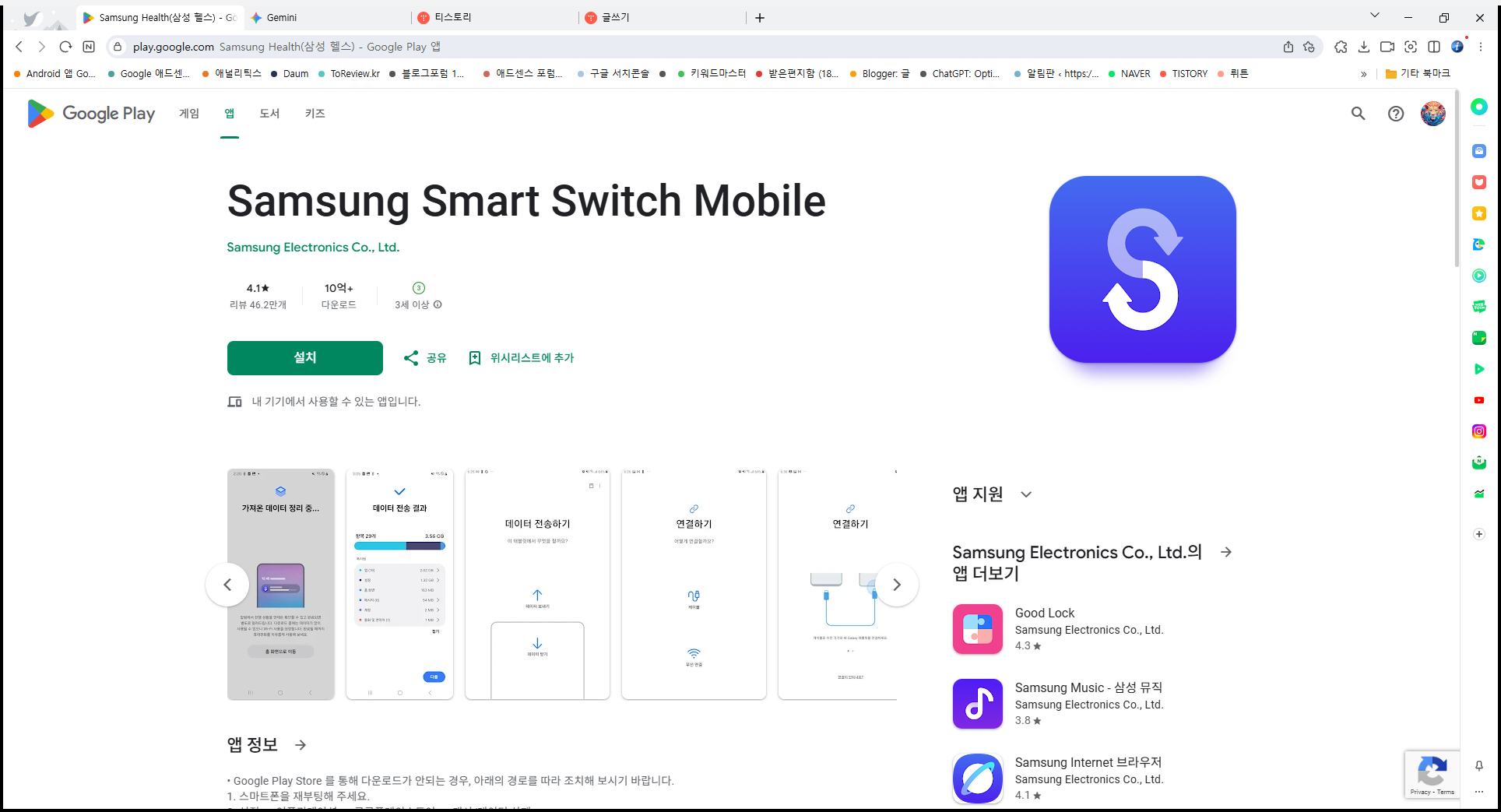 삼성 스마트 스위치 앱, 핸드폰에서 새로운 갤럭시 핸드폰으로로 데이터 옮기기