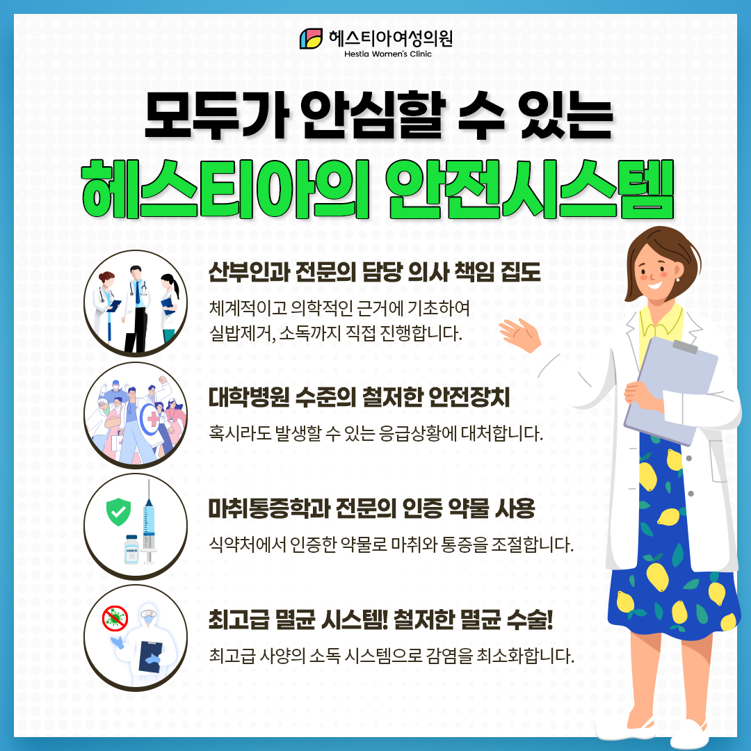 모두가 안심할 수 있는 헤스티아의 안전시스템
