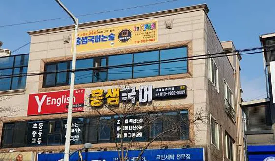 홍샘국어
