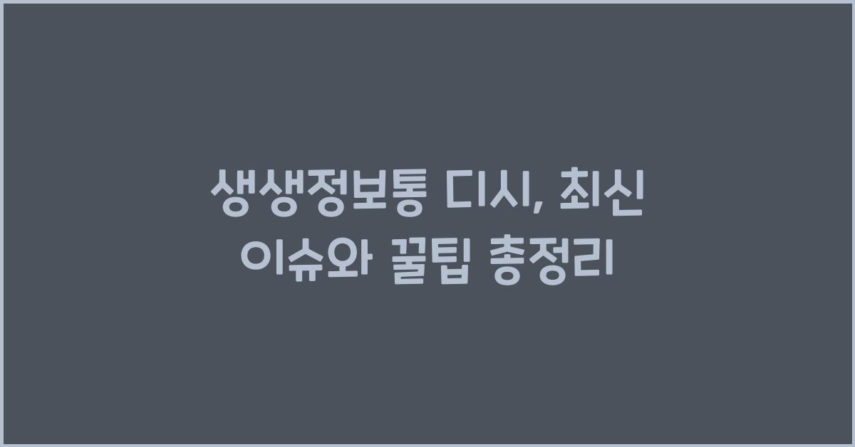 생생정보통 디시