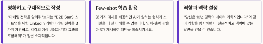 AI Studio에서 효과적인 프롬프트 작성 원칙 정리