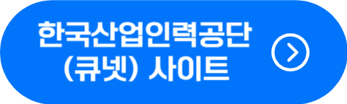 한국산업인력공단 큐넷 홈페이지 원서접수 바로가기