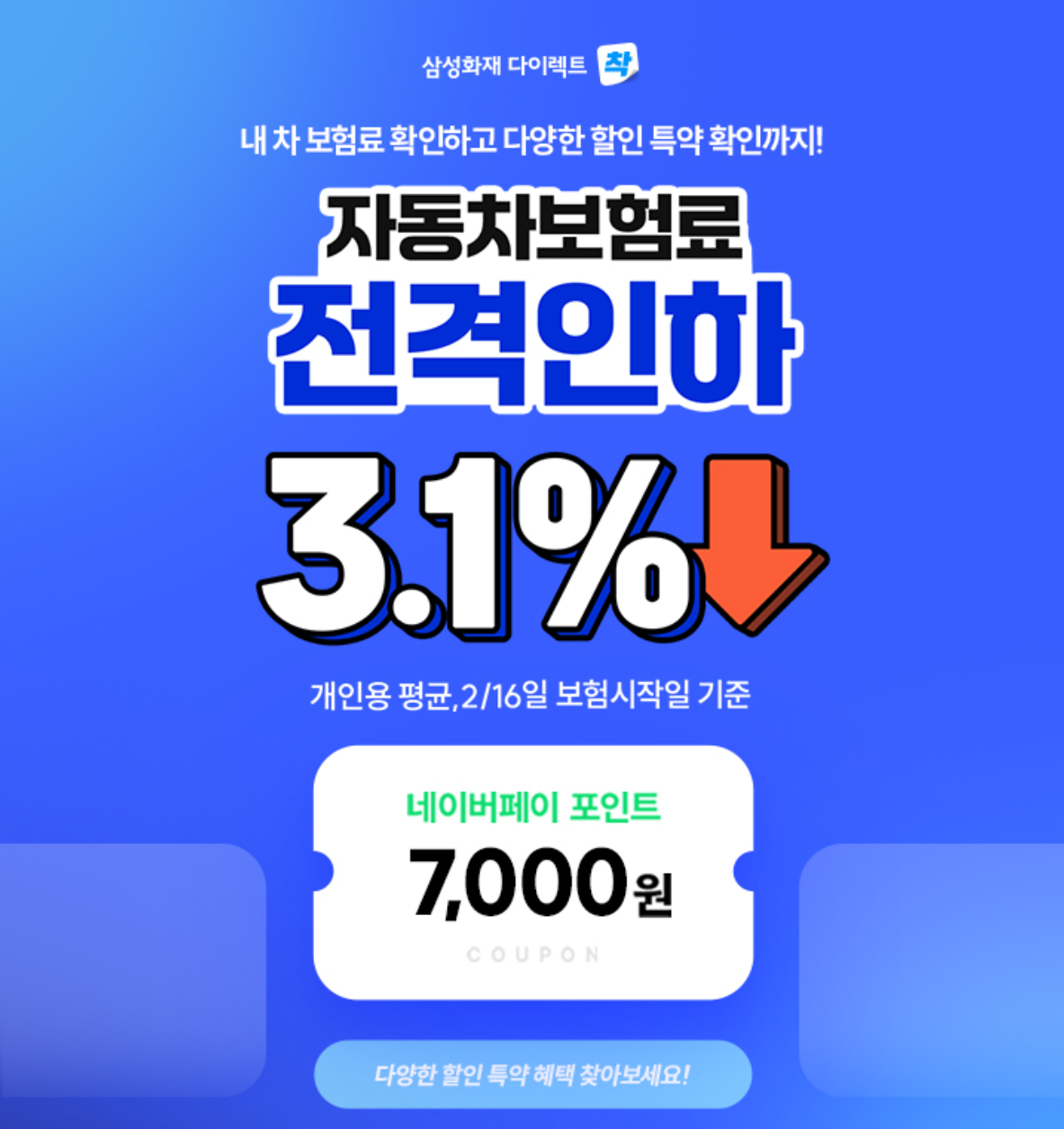 네이버페이 자동차보험 조회 캐시백