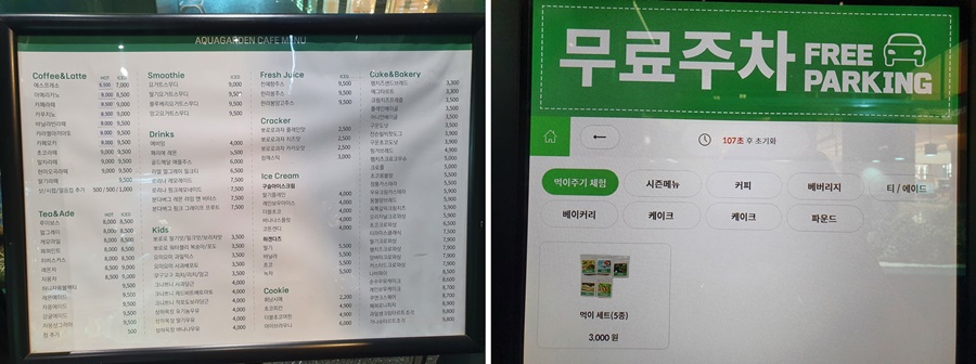 아쿠아가든카페-메뉴판