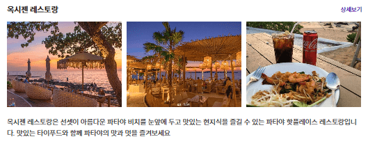 옥시펀 레스토랑