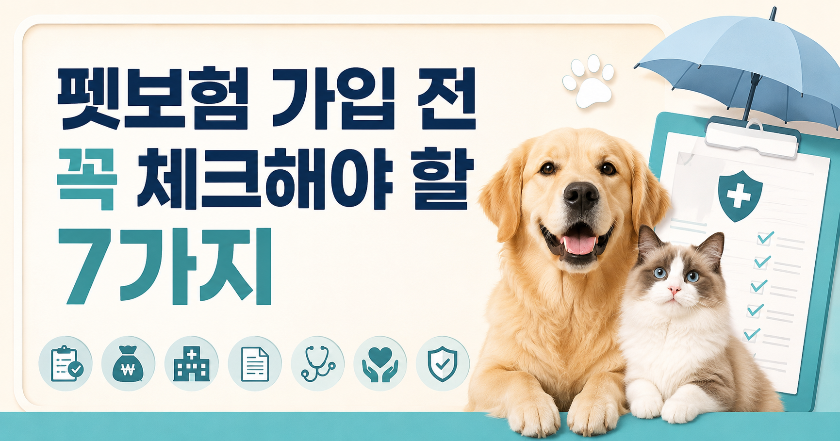 펫보험 가입