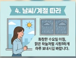 수요일 아침인사말