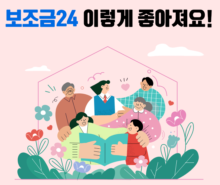 정부지원금신청