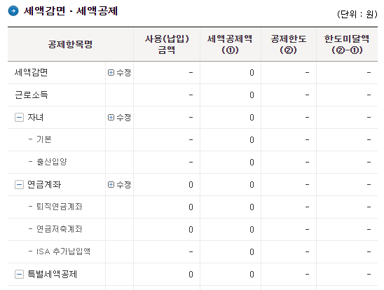 환급금-조회-화면