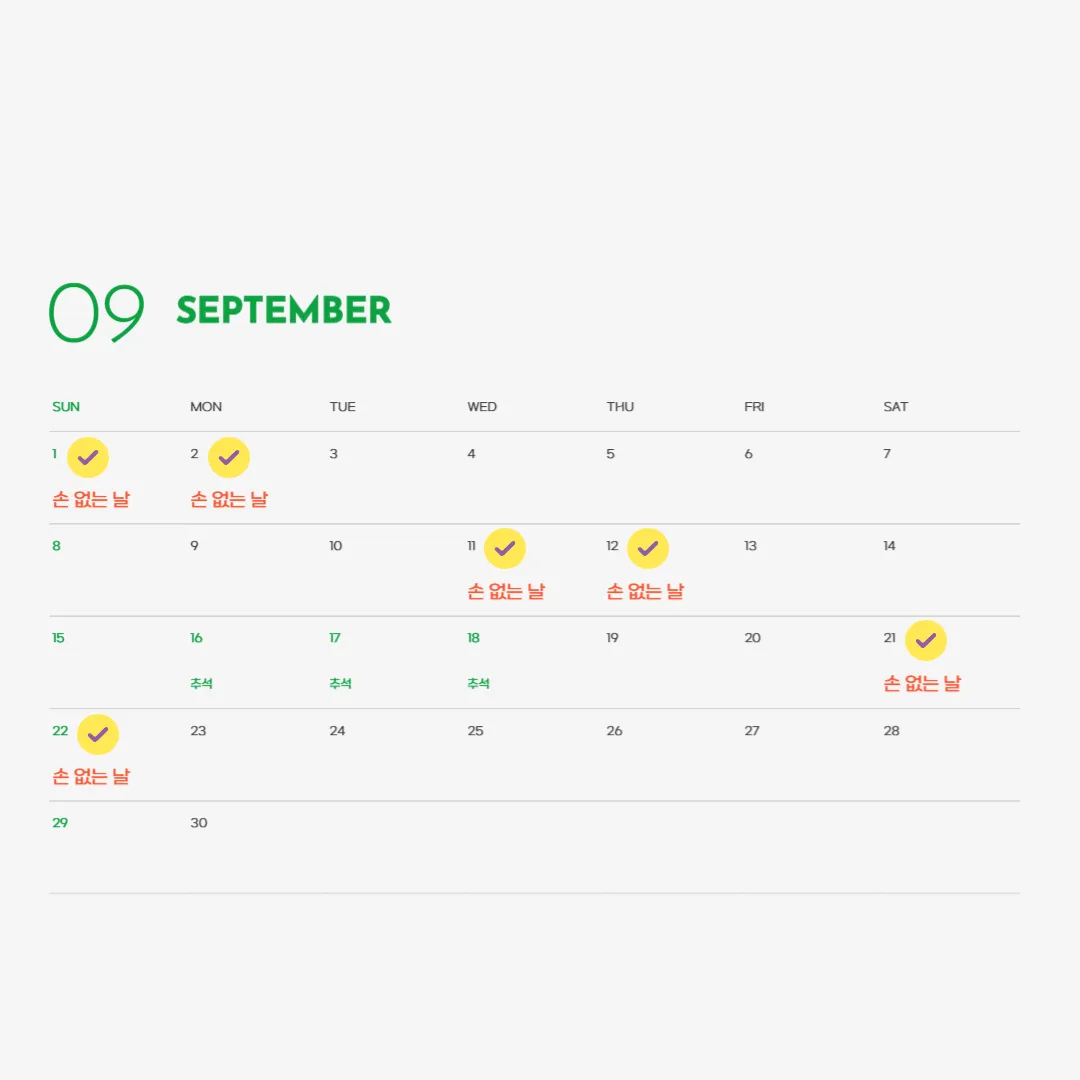 24년-9월-손없는날-달력