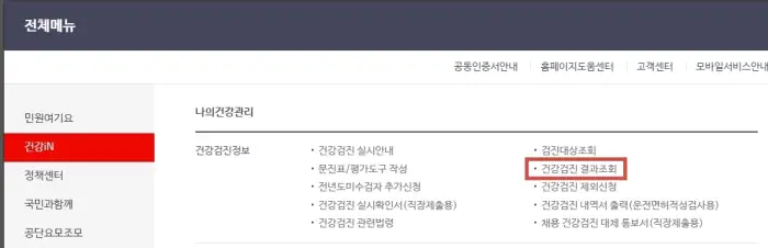 2023년 국가건강검진 대상자 조회