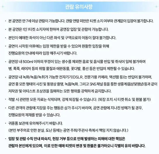 2024 볼빨간사춘기 단독 콘서트 티켓 오픈 예매 팁