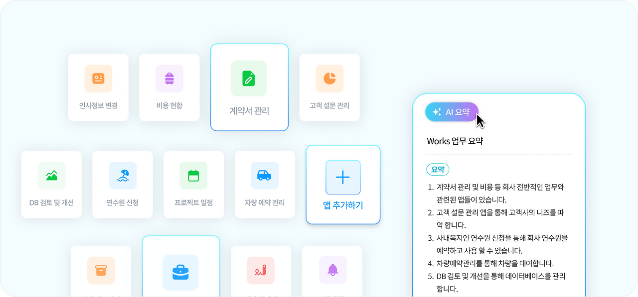 🚀Works 속 업무 내용도 한번에 요약