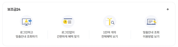 보조금24 홈페이지 이용방법