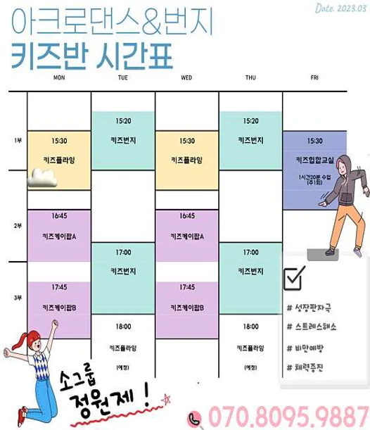 아크로댄스&번지